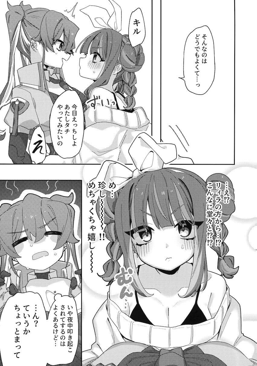 ねこちゃんリィラはタチをやってみたい！ <> 006