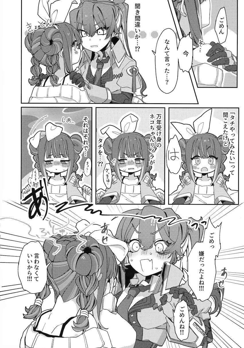 ねこちゃんリィラはタチをやってみたい！ <> 007