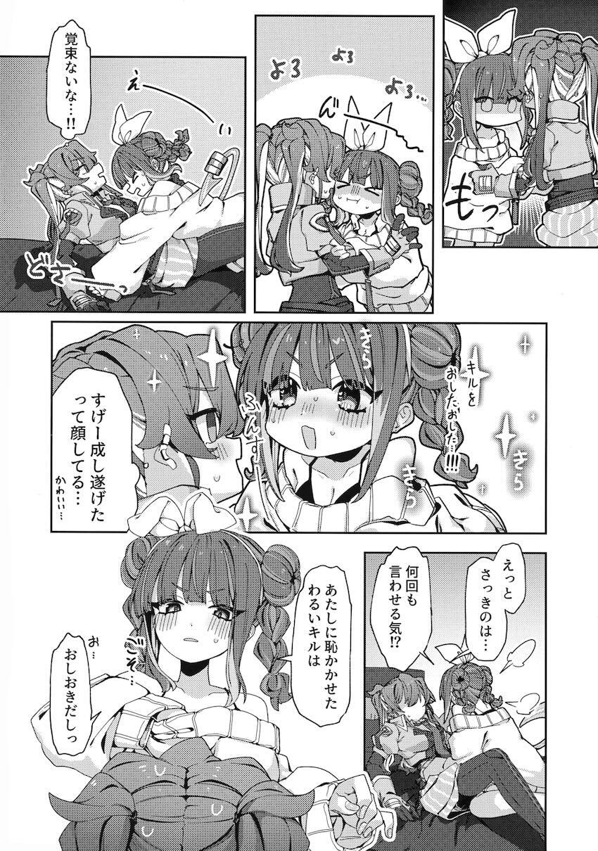 ねこちゃんリィラはタチをやってみたい！ <> 009