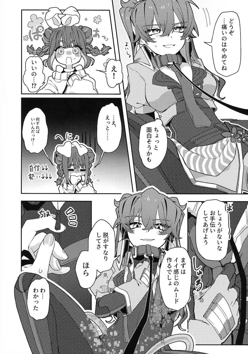 ねこちゃんリィラはタチをやってみたい！ <> 011