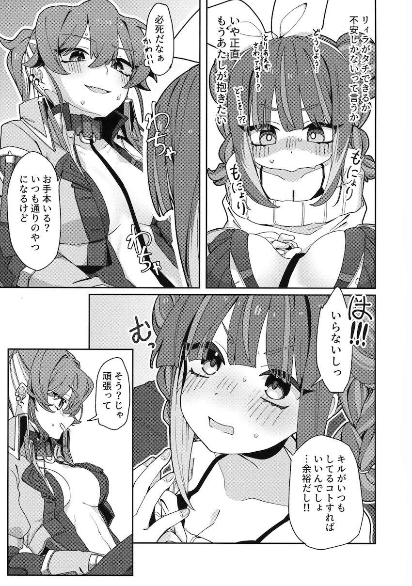 ねこちゃんリィラはタチをやってみたい！ <> 014