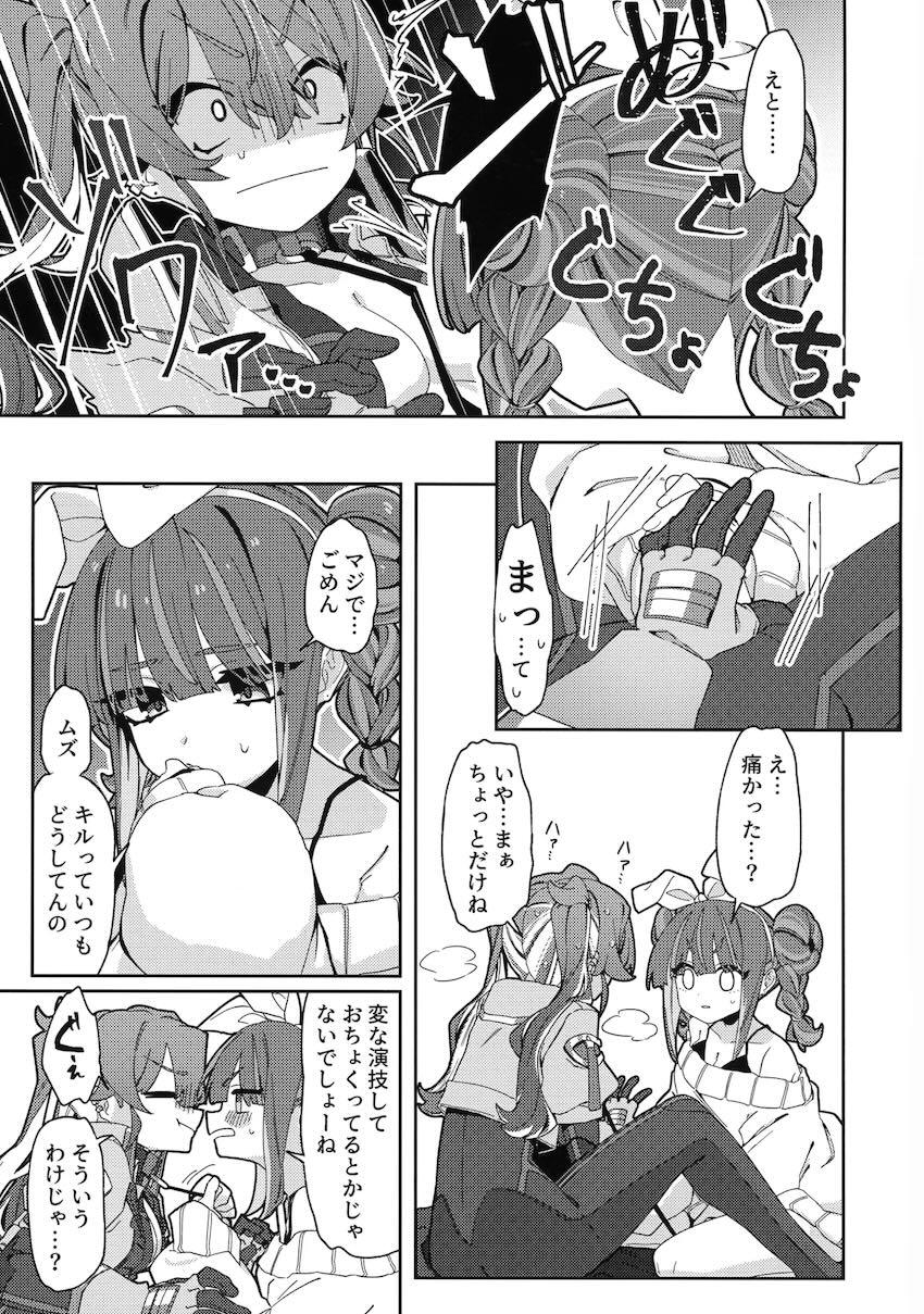 ねこちゃんリィラはタチをやってみたい！ <> 016