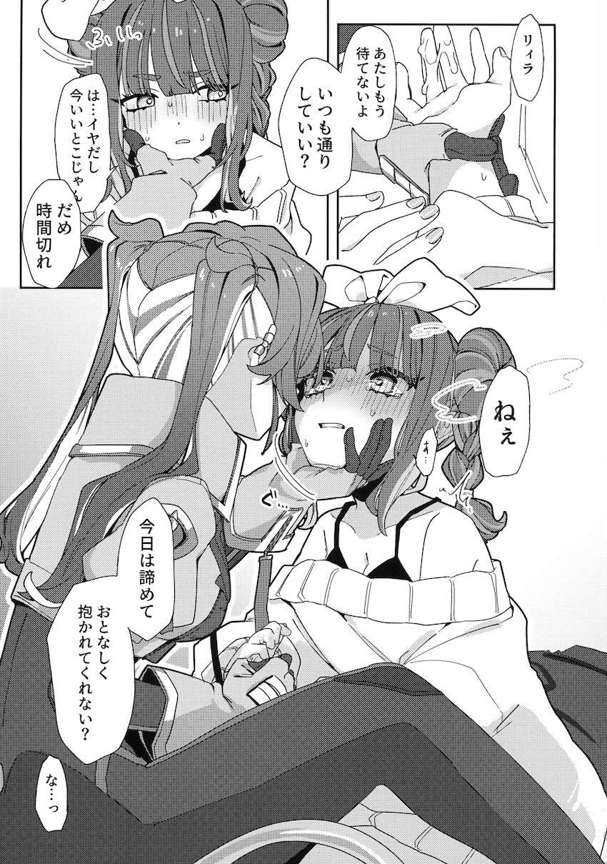ねこちゃんリィラはタチをやってみたい！ <> 020