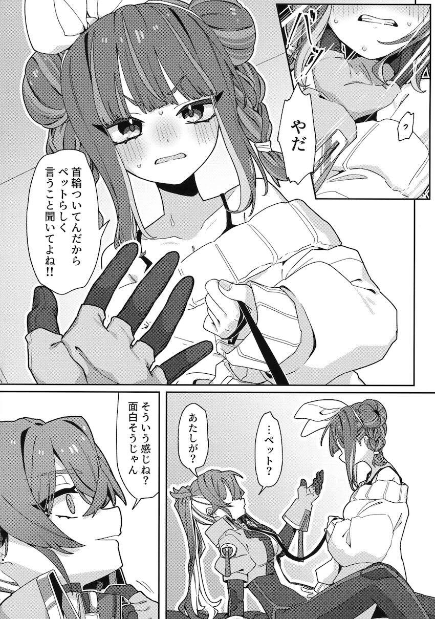 ねこちゃんリィラはタチをやってみたい！ <> 021