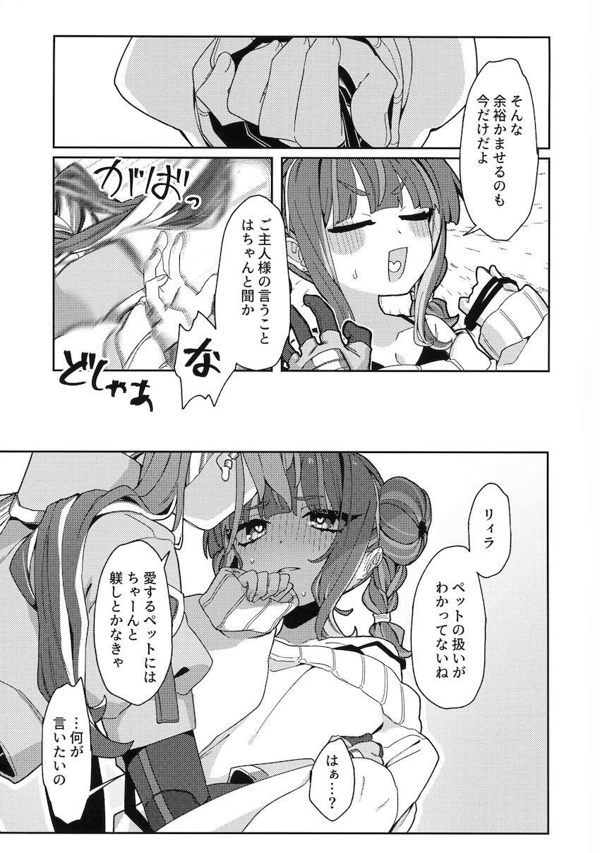 ねこちゃんリィラはタチをやってみたい！ <> 022