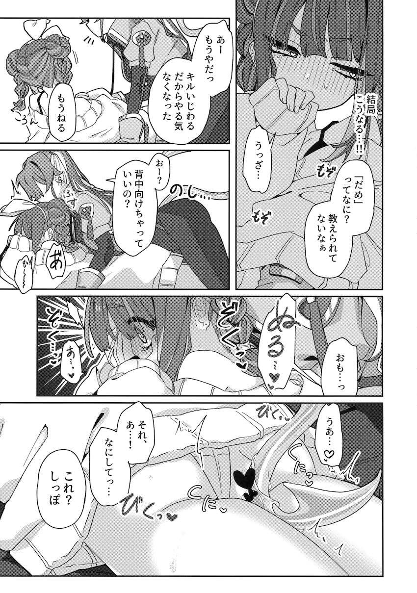 ねこちゃんリィラはタチをやってみたい！ <> 024