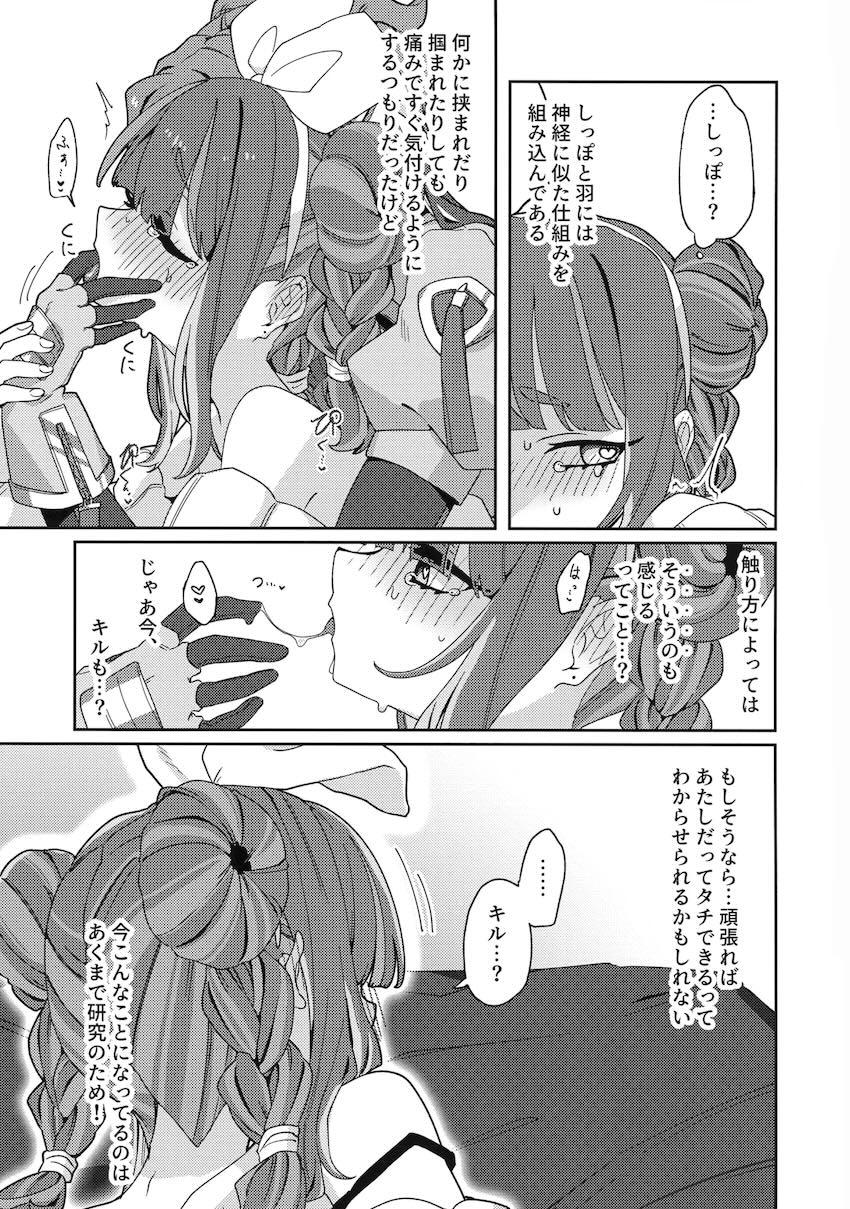 ねこちゃんリィラはタチをやってみたい！ <> 028