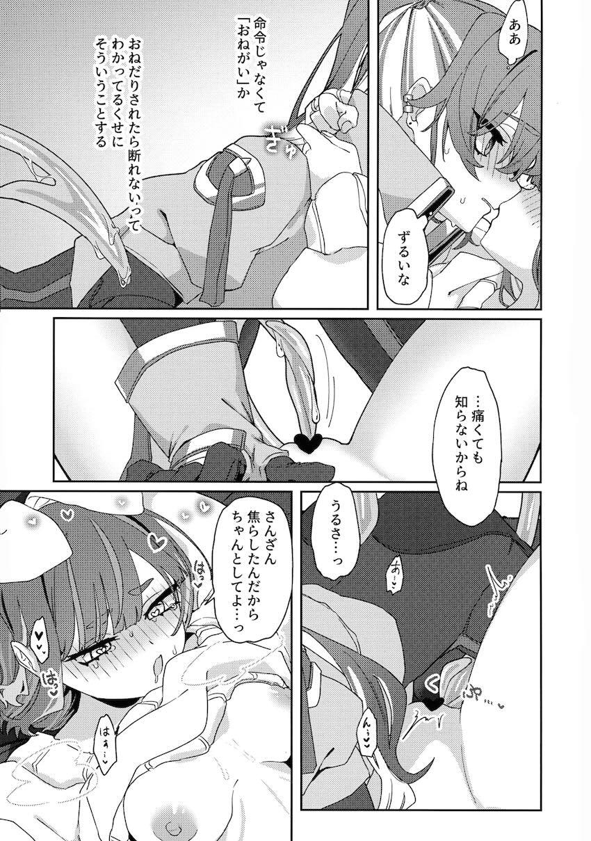 ねこちゃんリィラはタチをやってみたい！ <> 036