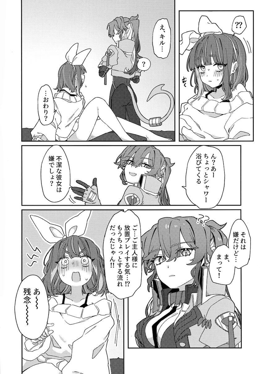 ねこちゃんリィラはタチをやってみたい！ <> 043