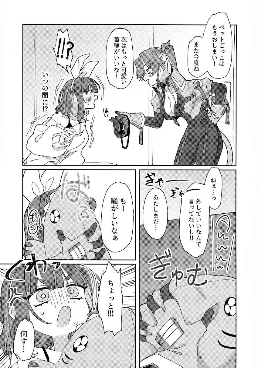 ねこちゃんリィラはタチをやってみたい！ <> 044