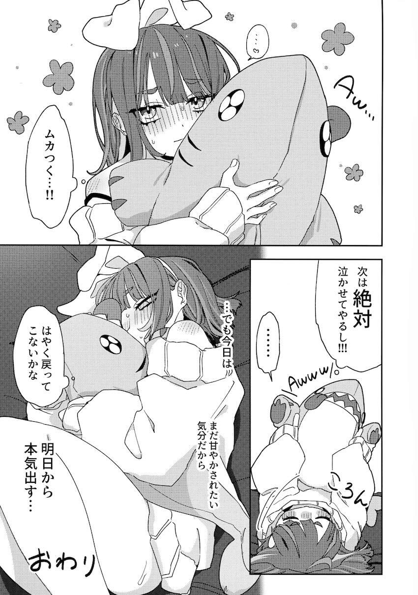 ねこちゃんリィラはタチをやってみたい！ <> 046