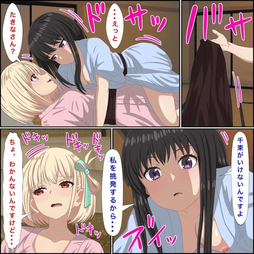 温泉旅館でペニバン百合えっちする錦木千束と井ノ上たきな <> 007