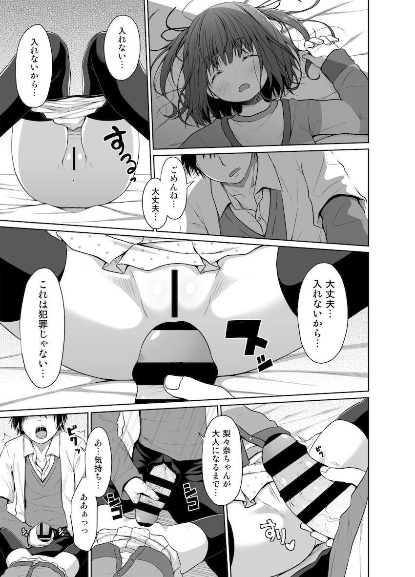 言ったよね？責任取るって！ <> 002