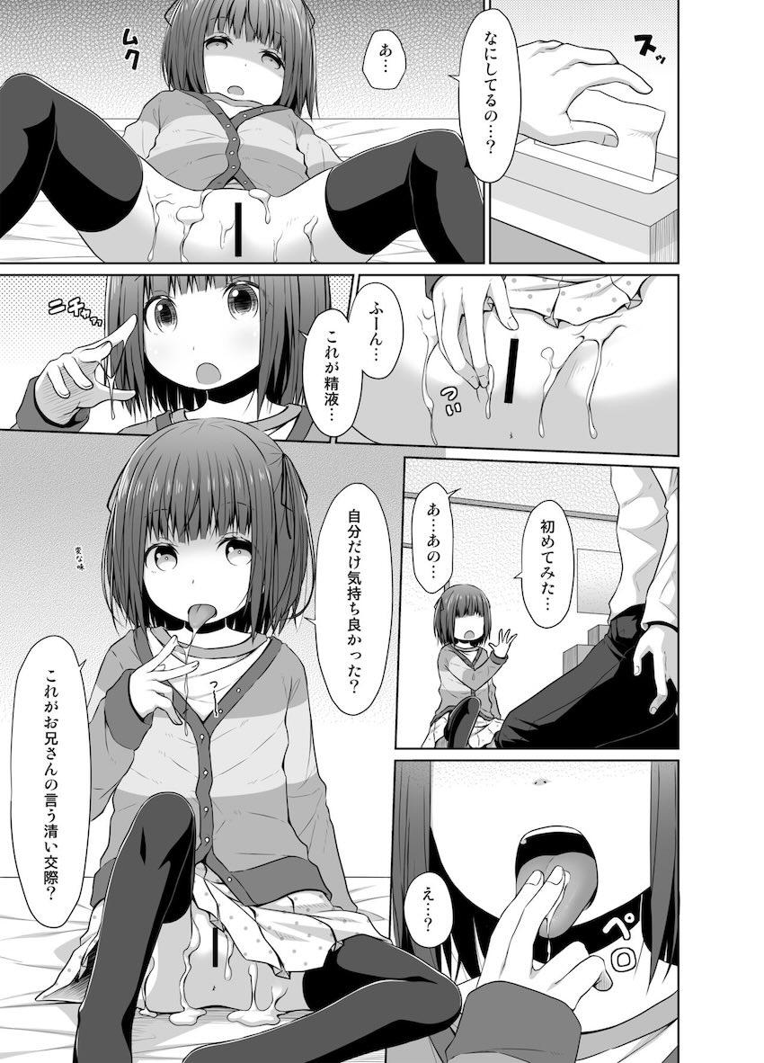 言ったよね？責任取るって！ <> 004