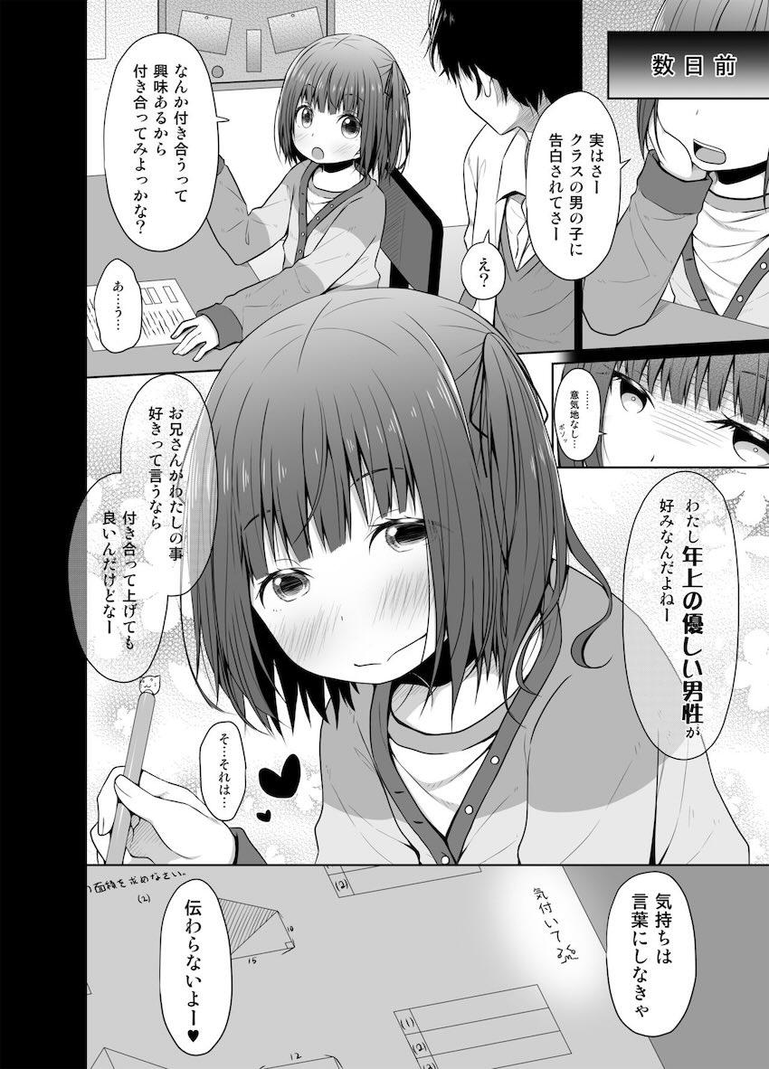言ったよね？責任取るって！ <> 005