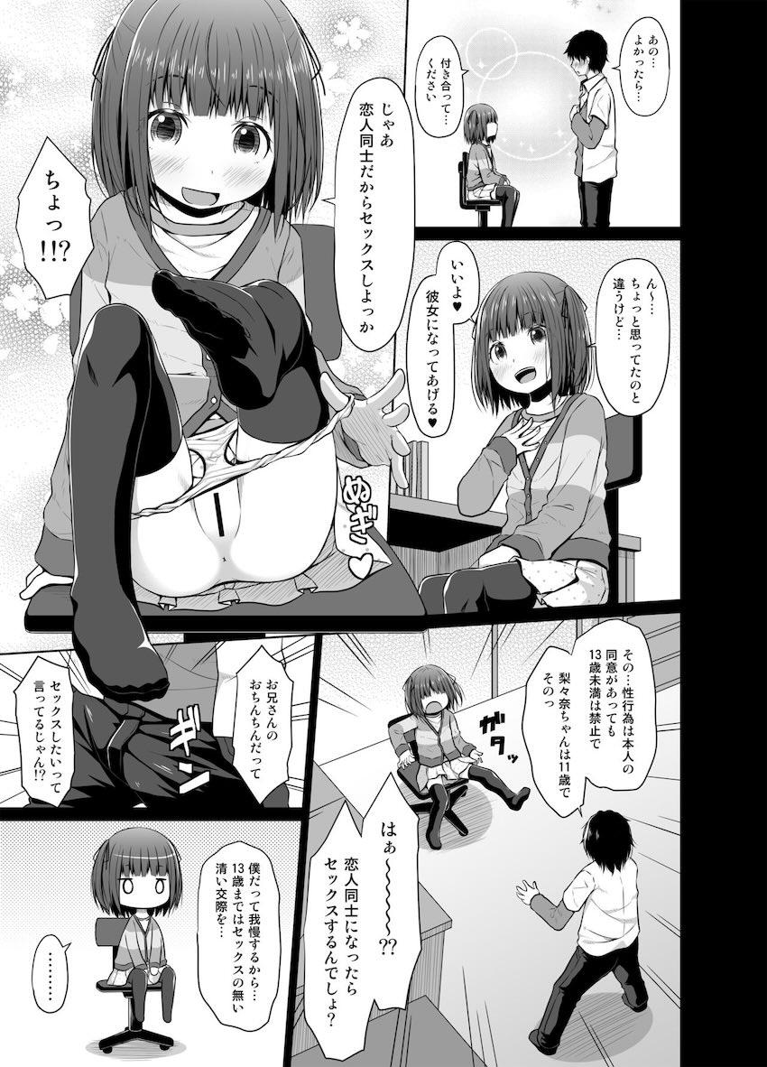 言ったよね？責任取るって！ <> 006