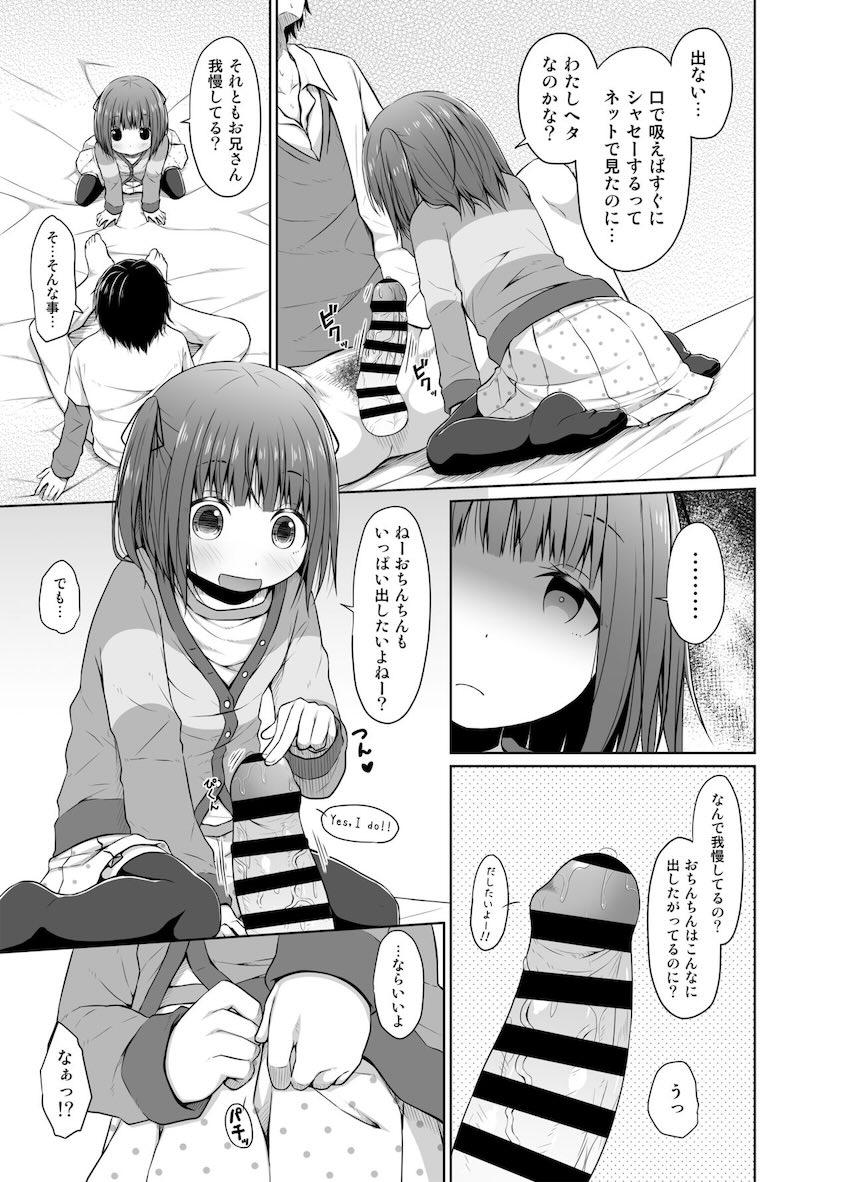 言ったよね？責任取るって！ <> 010