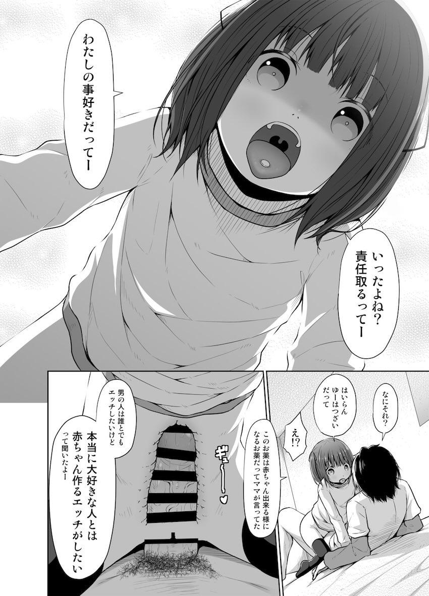 言ったよね？責任取るって！ <> 015