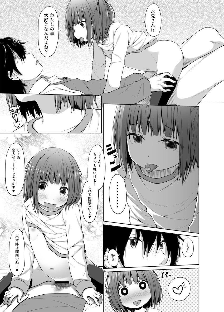 言ったよね？責任取るって！ <> 016