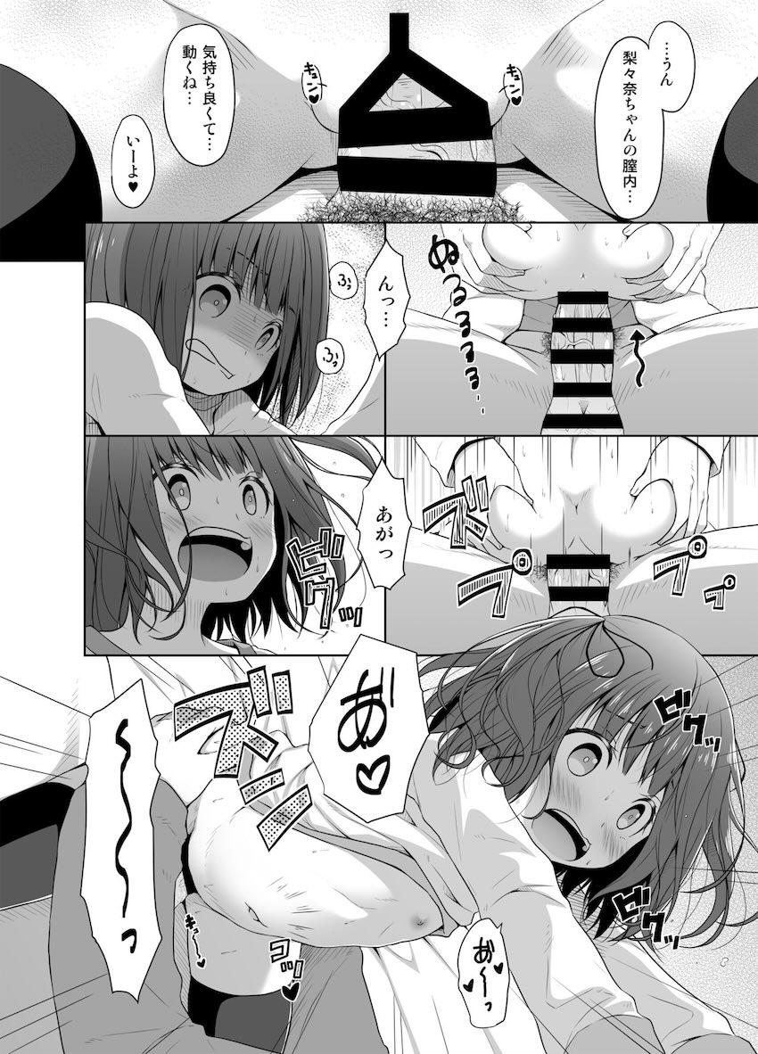 言ったよね？責任取るって！ <> 017