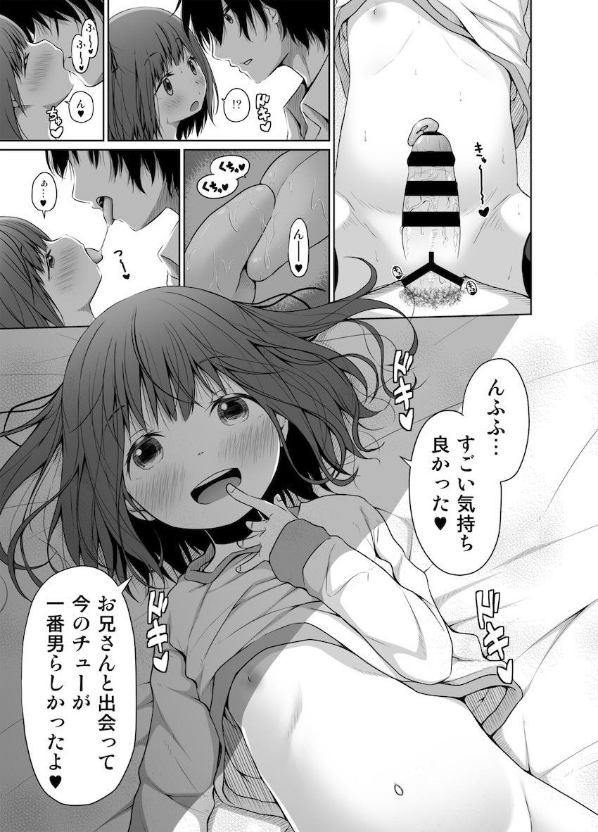 言ったよね？責任取るって！ <> 018