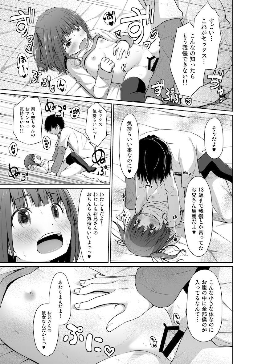 言ったよね？責任取るって！ <> 020
