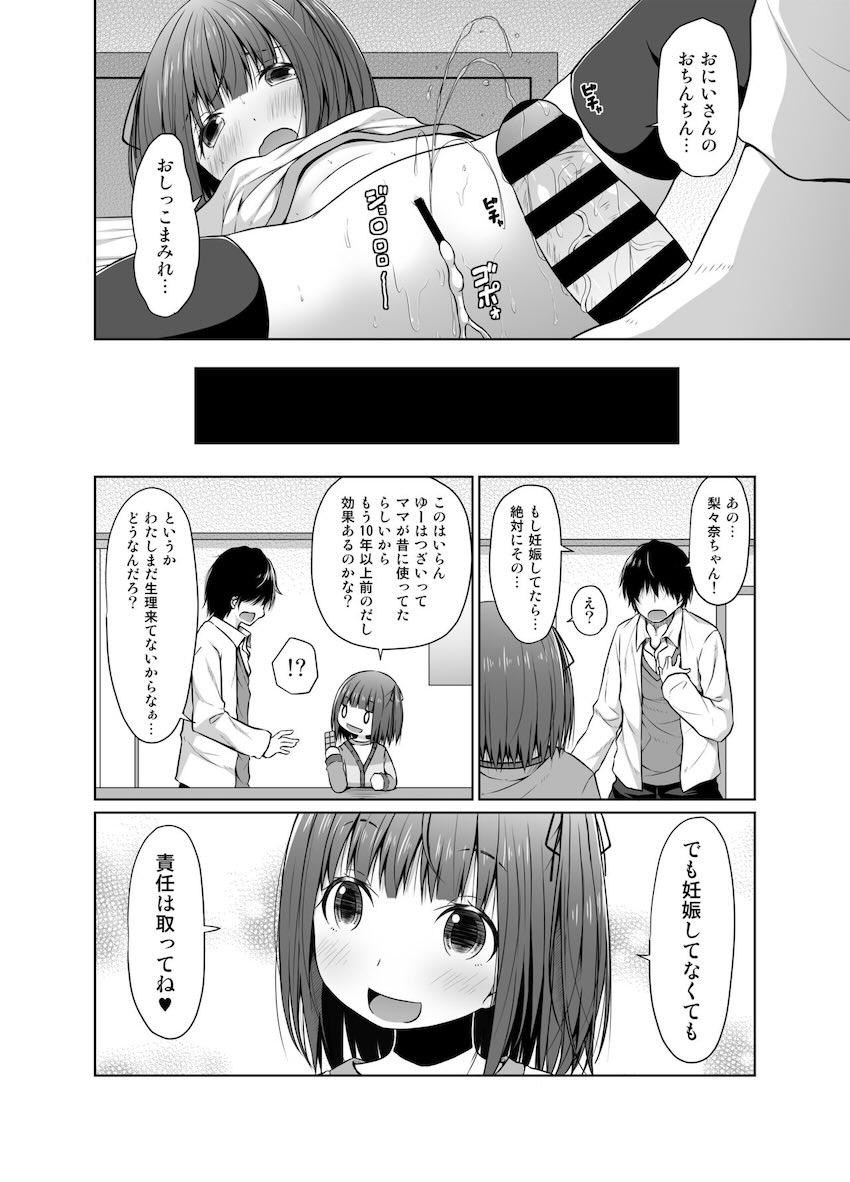 言ったよね？責任取るって！ <> 023