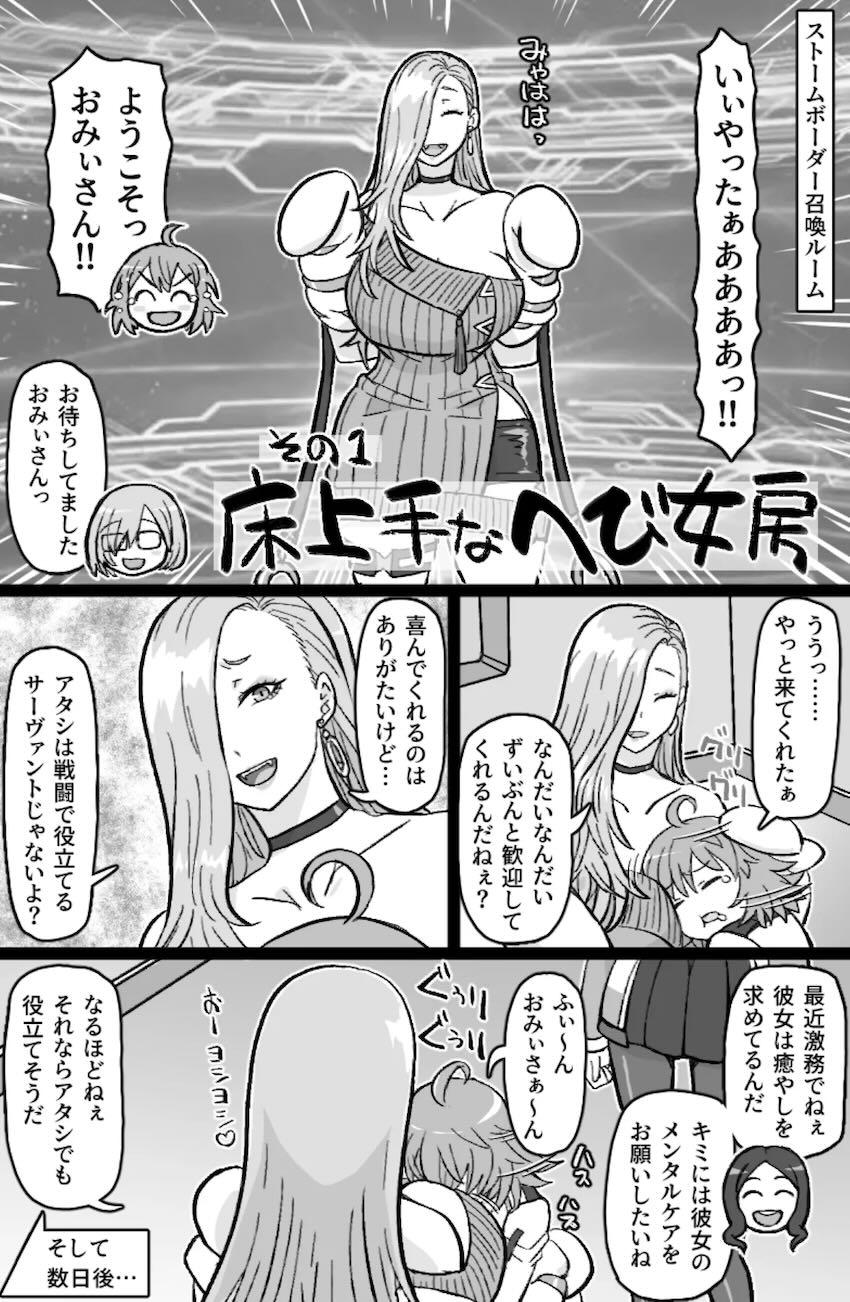 ワンパクふたなりぐだ子とおみぃママの濃厚レズ交尾！ <> 002