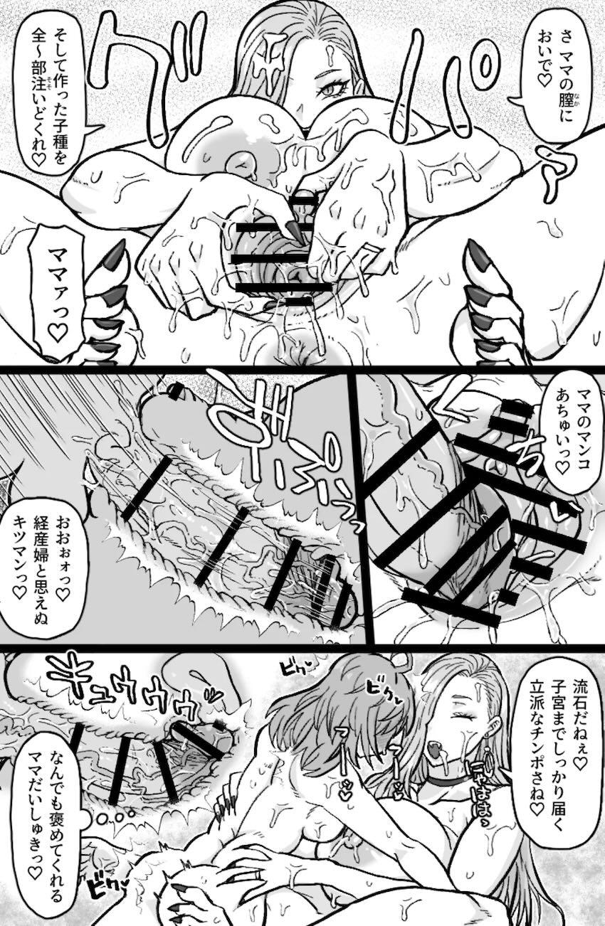 ワンパクふたなりぐだ子とおみぃママの濃厚レズ交尾！ <> 006