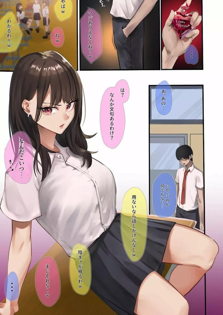 絶対に惚れさせる最強媚薬を使ってクラスメイトの生意気ギャルをハメ倒す！ <> 002