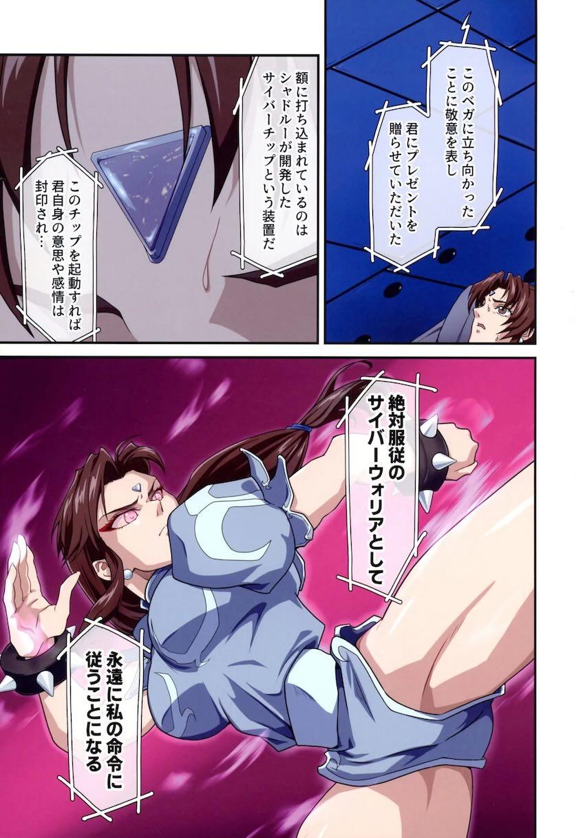ベガに洗脳改造される春麗 <> 017