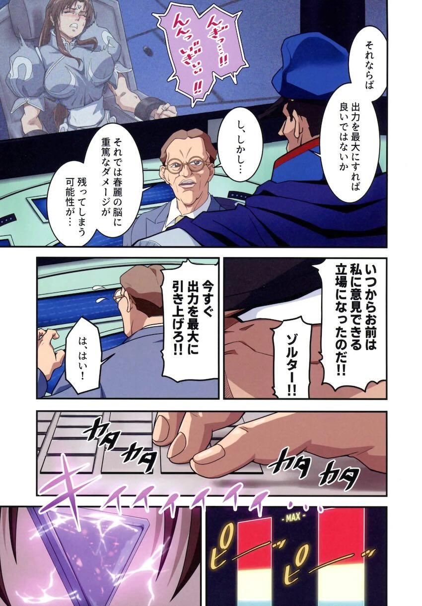 ベガに洗脳改造される春麗 <> 027
