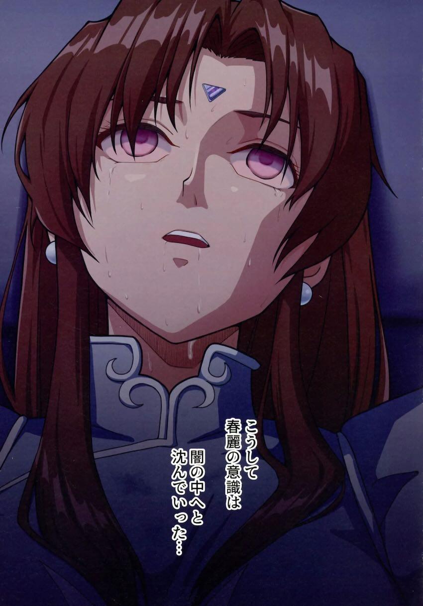 ベガに洗脳改造される春麗 <> 039