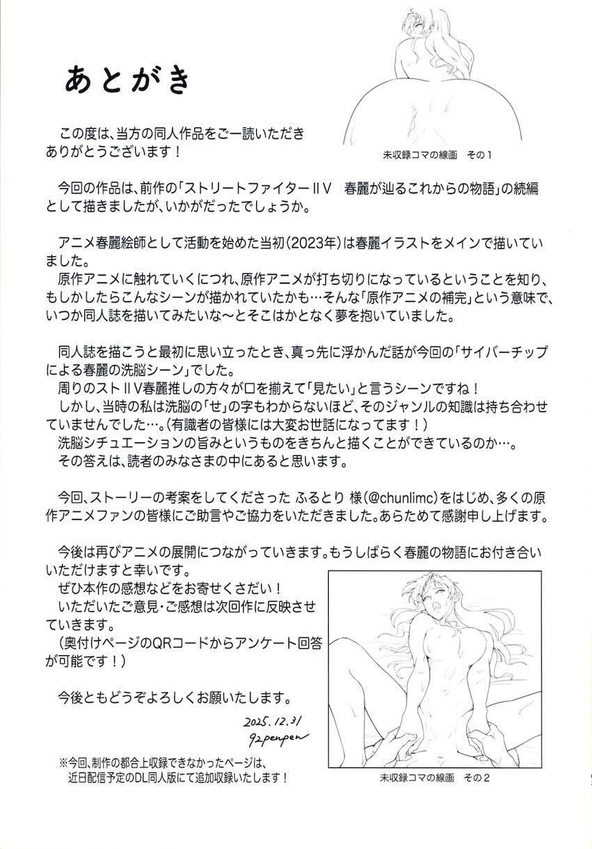 ベガに洗脳改造される春麗 <> 063