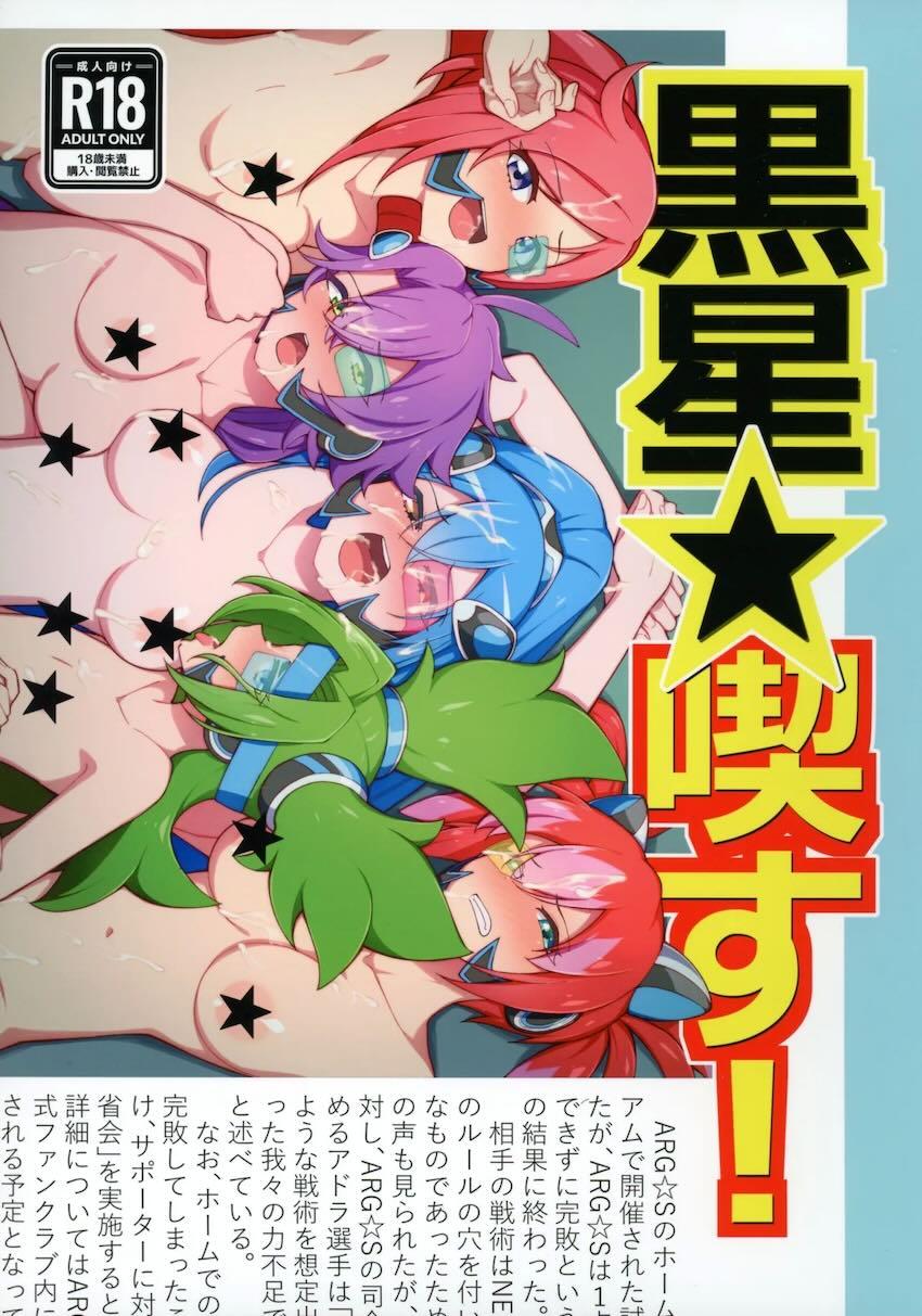 ARG☆S VS 全裸男軍団 <> 1