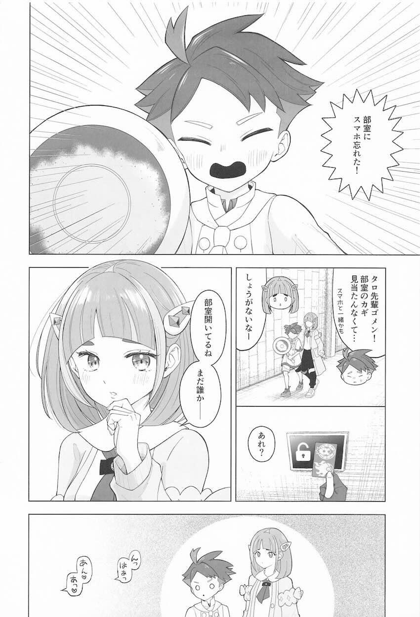 タロ先輩とはじめて <> 003