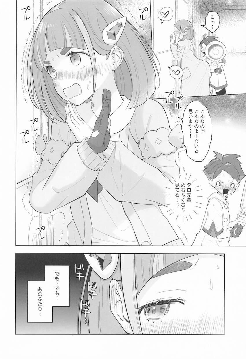 タロ先輩とはじめて <> 007