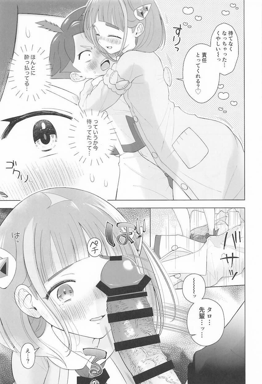 タロ先輩とはじめて <> 012