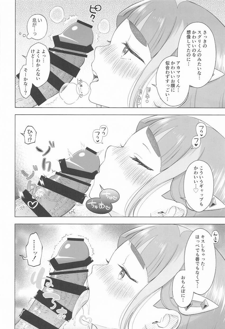 タロ先輩とはじめて <> 013
