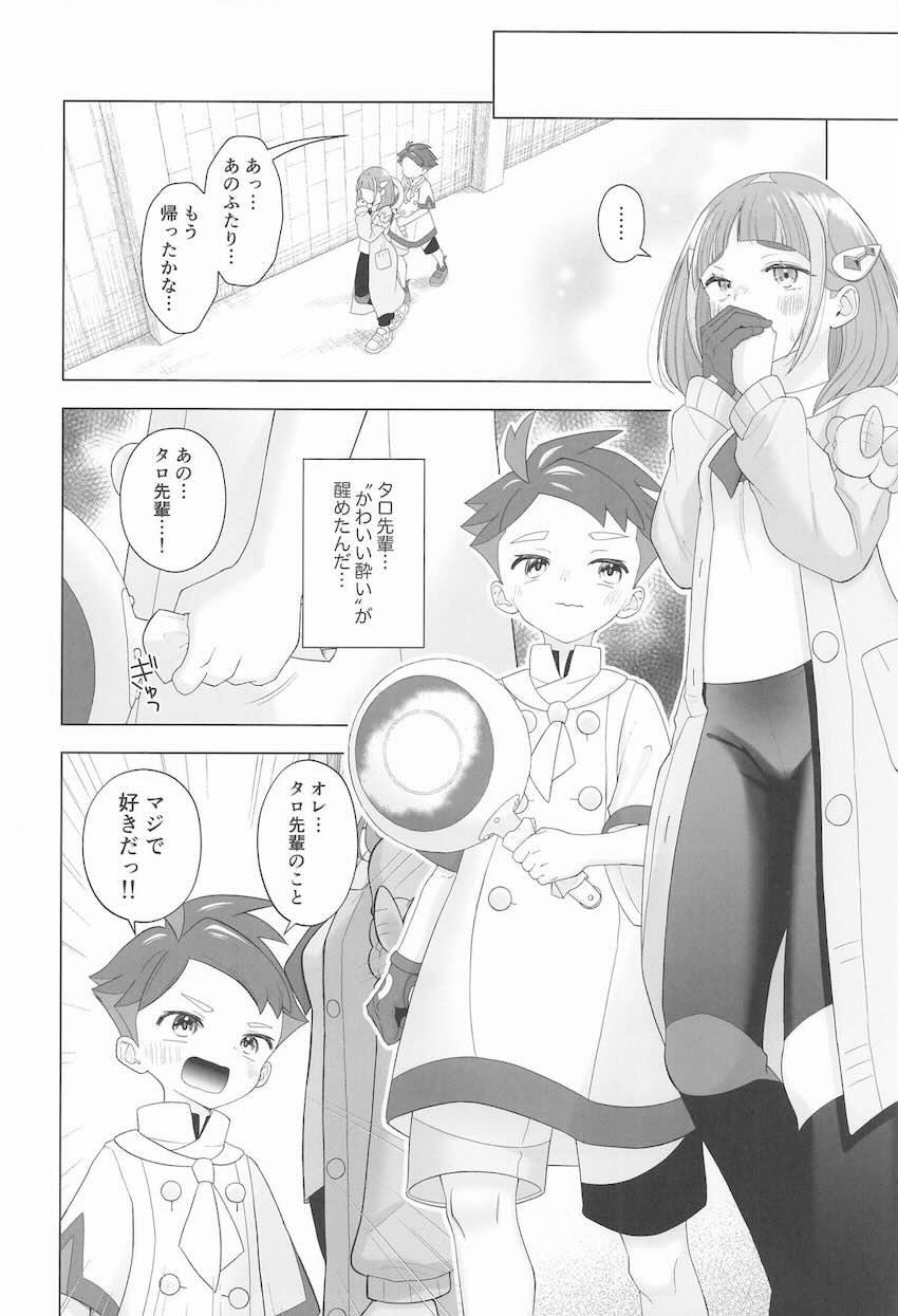 タロ先輩とはじめて <> 025