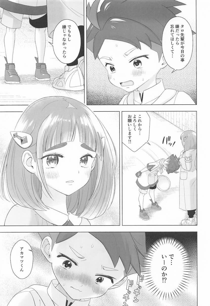 タロ先輩とはじめて <> 026