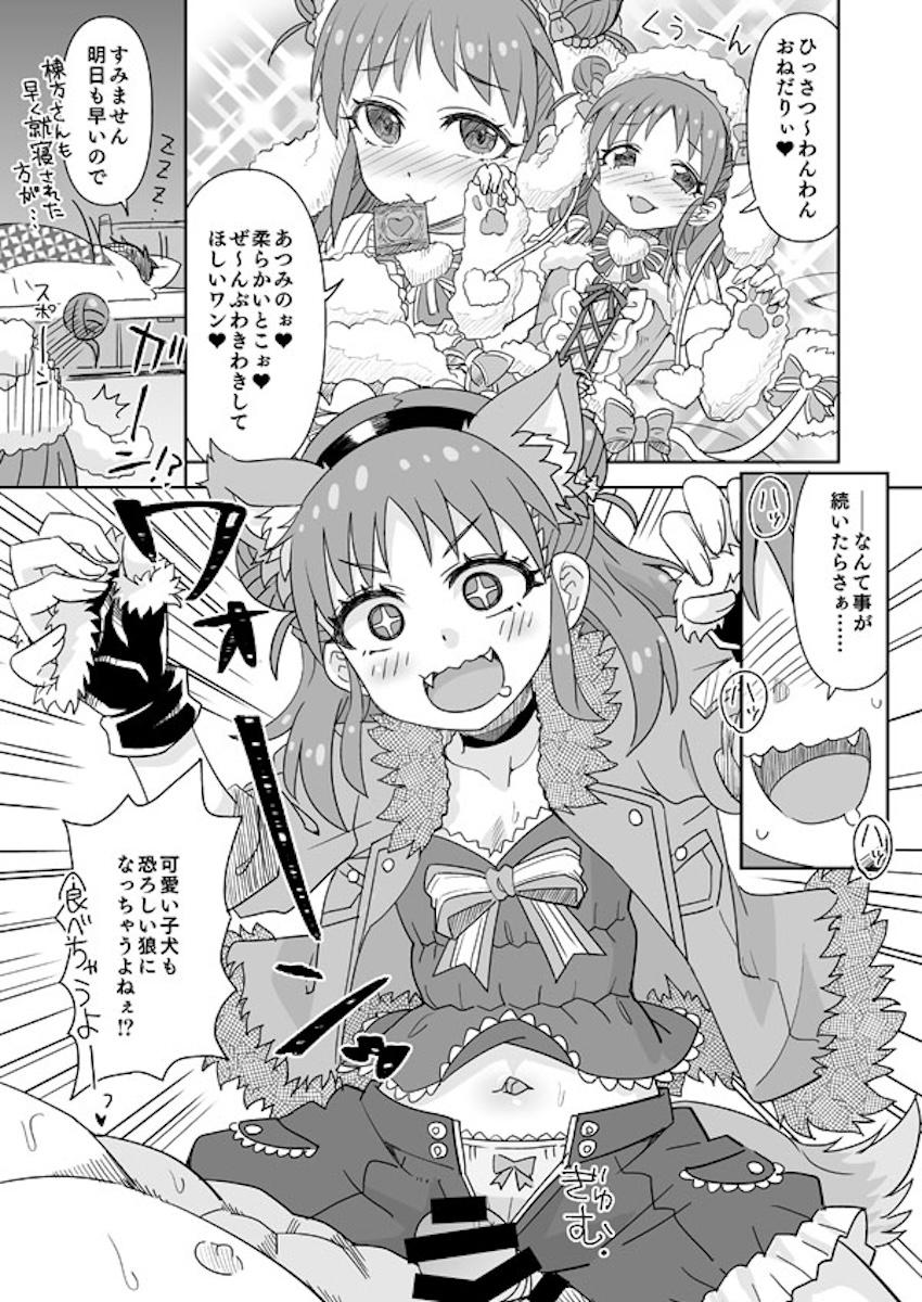 棟方愛海とデカチン交尾 <> 1