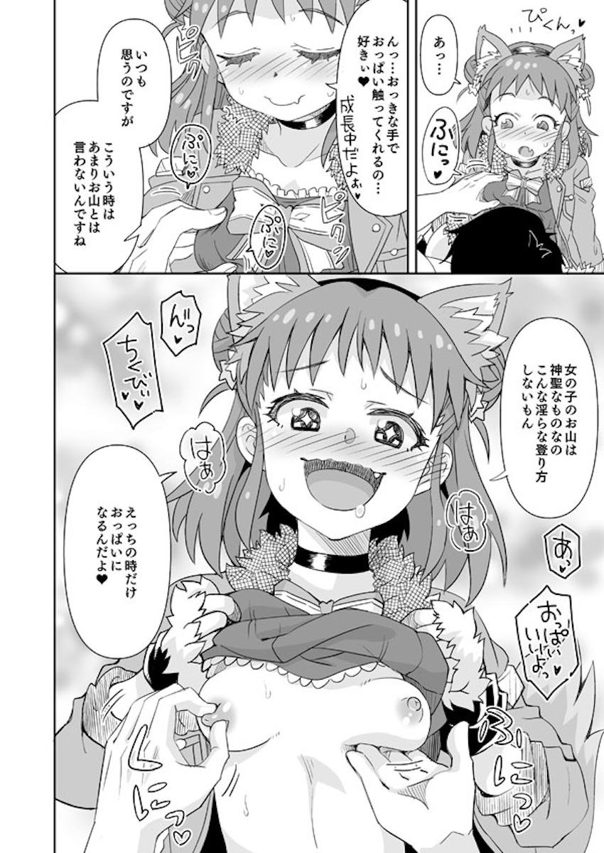 棟方愛海とデカチン交尾 <> 004