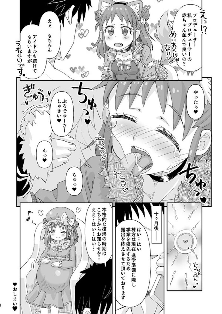棟方愛海とデカチン交尾 <> 010