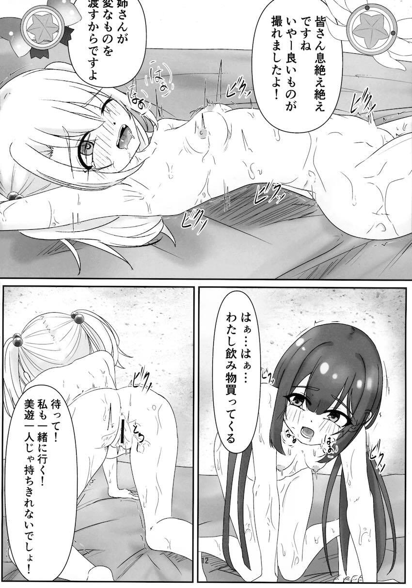 ビーチでぬるぬる大暴走 <> 010