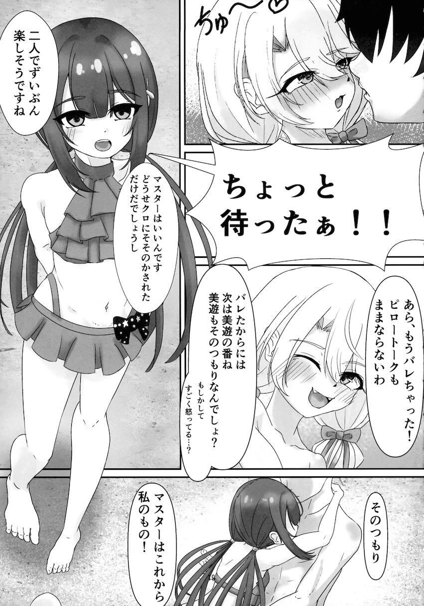 ビーチでぬるぬる大暴走 <> 017