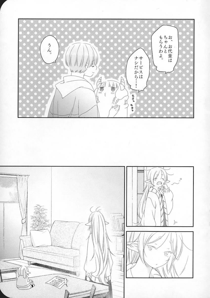 【女性向け】同棲中のヒンメルとフリーレン <> 017