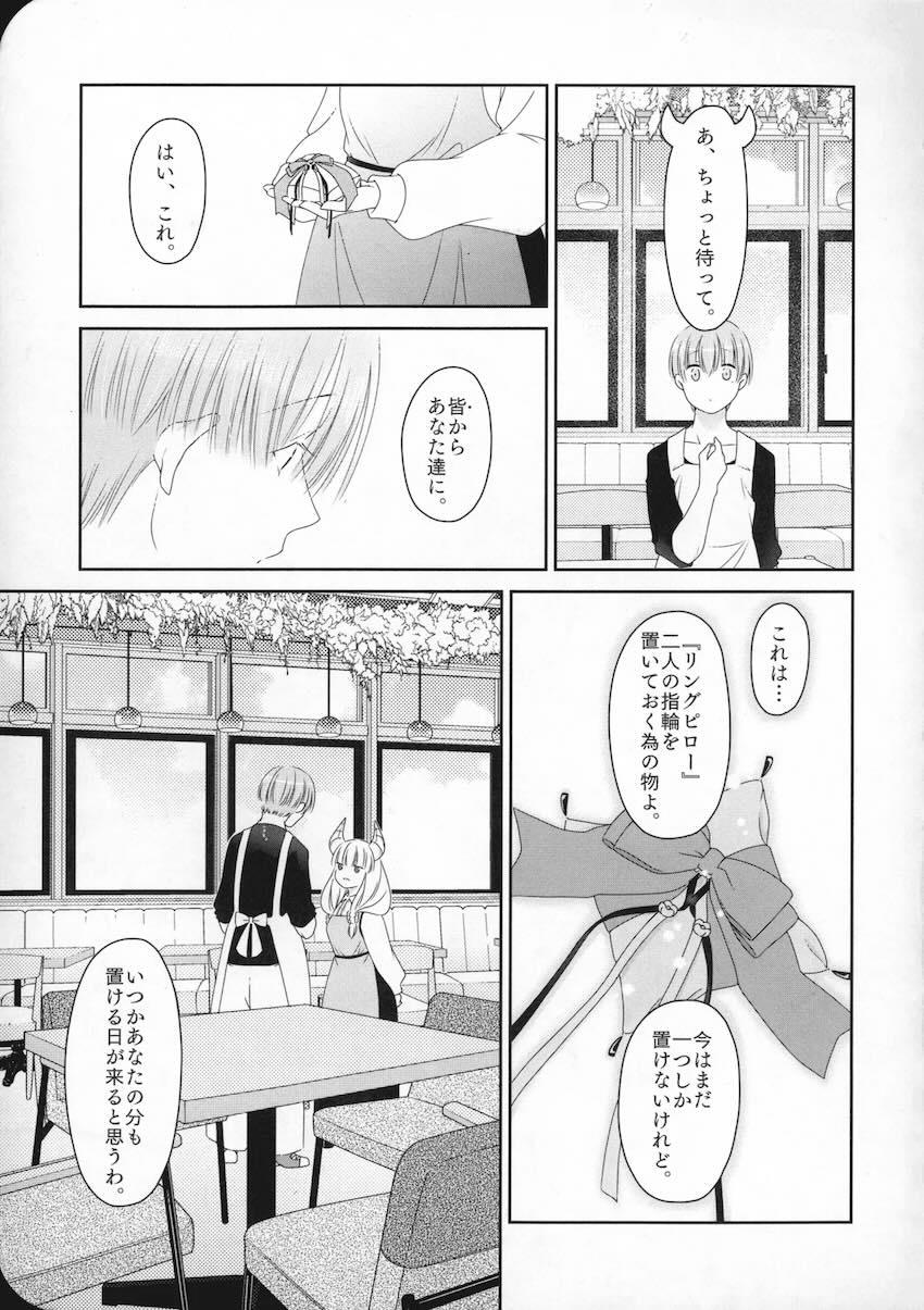 【女性向け】同棲中のヒンメルとフリーレン <> 021