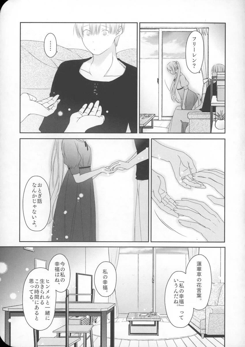 【女性向け】同棲中のヒンメルとフリーレン <> 029