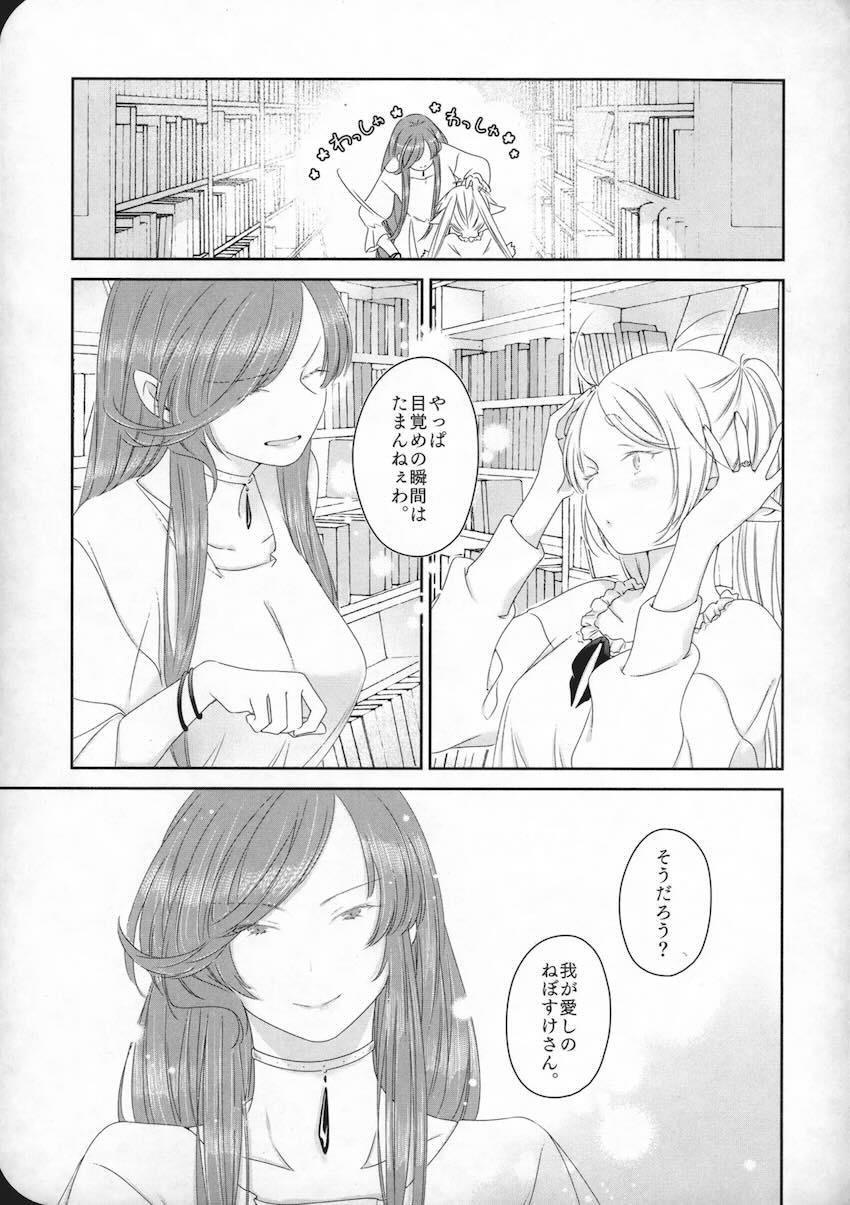 【女性向け】同棲中のヒンメルとフリーレン <> 053